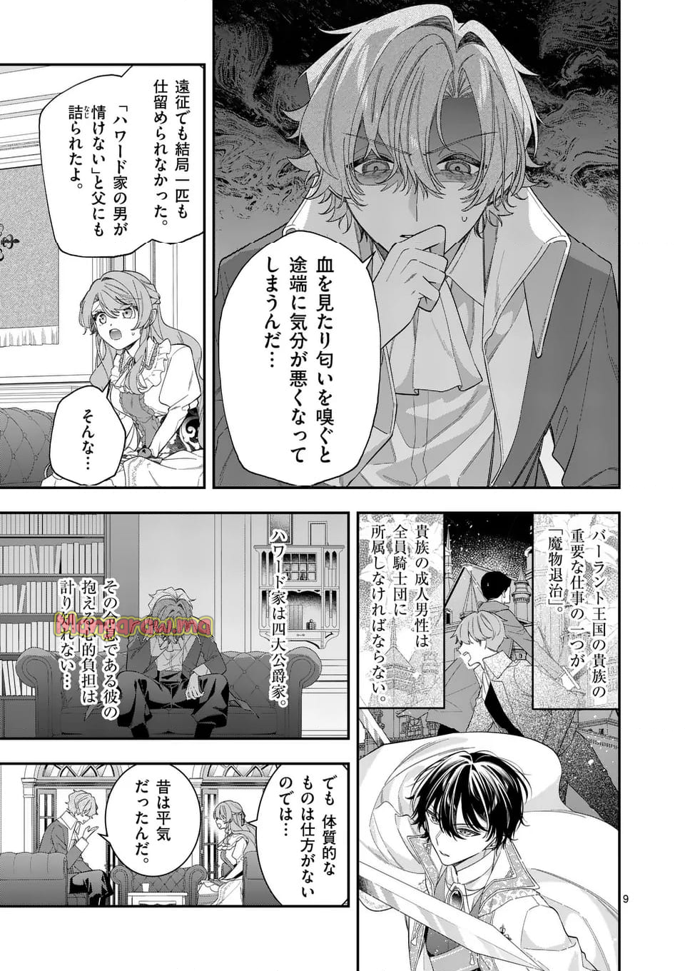 お針子令嬢と氷の伯爵の白い結婚 - 第7.1話 - Page 9