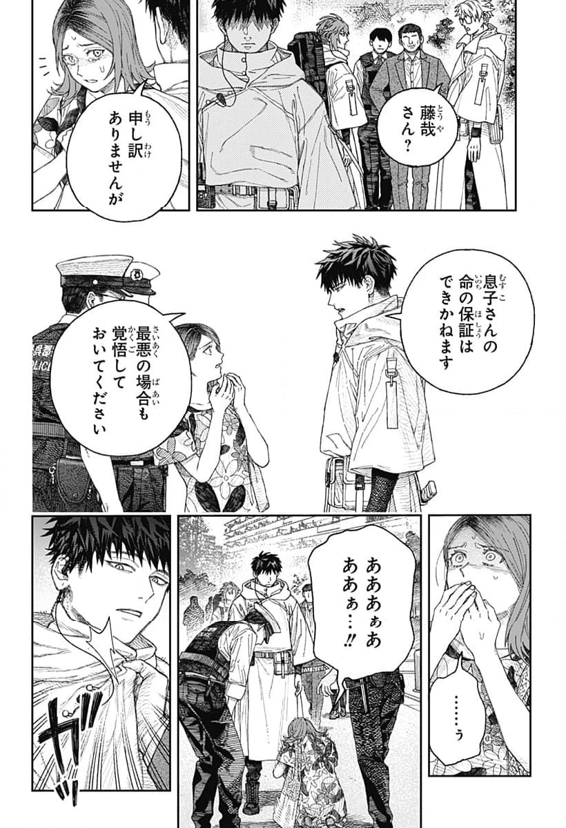 天傍台閣 - 第1話 - Page 20