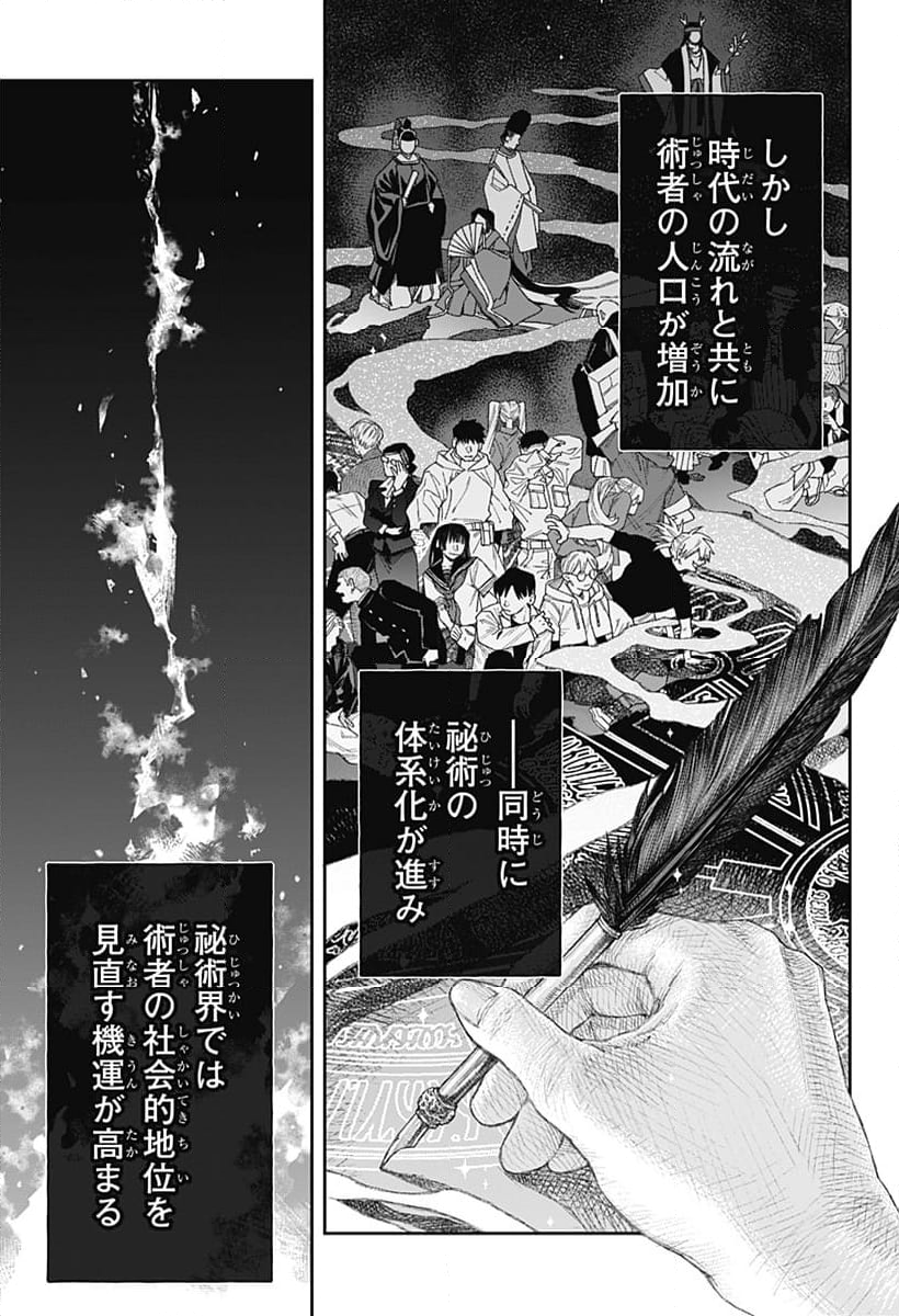 天傍台閣 - 第1話 - Page 3