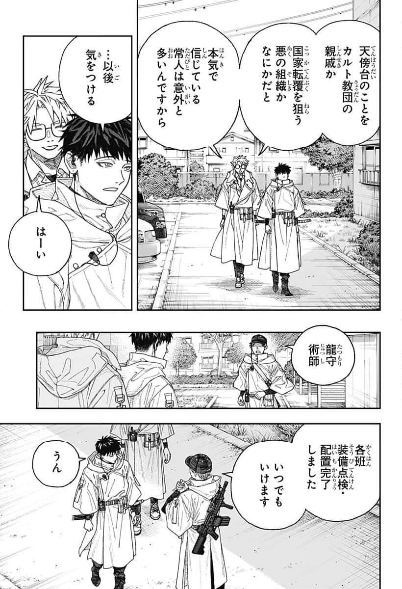 天傍台閣 - 第1話 - Page 25