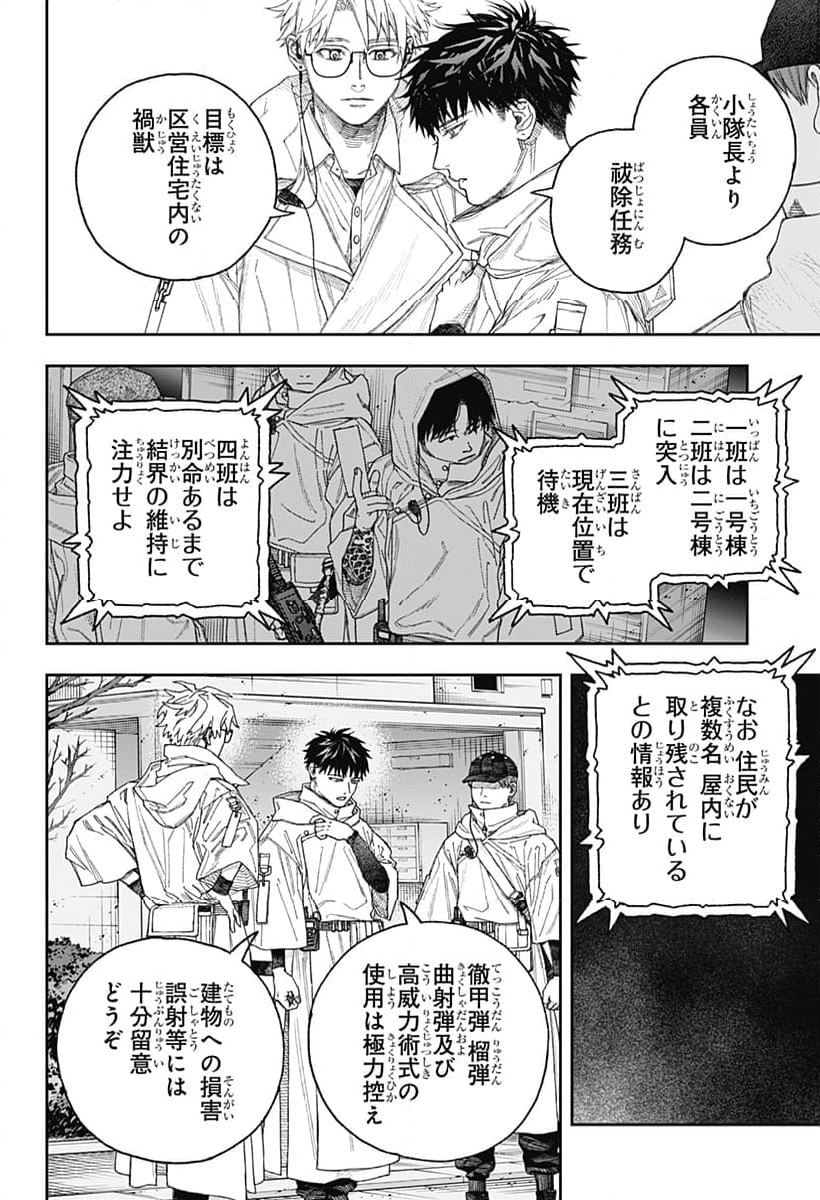 天傍台閣 - 第1話 - Page 26