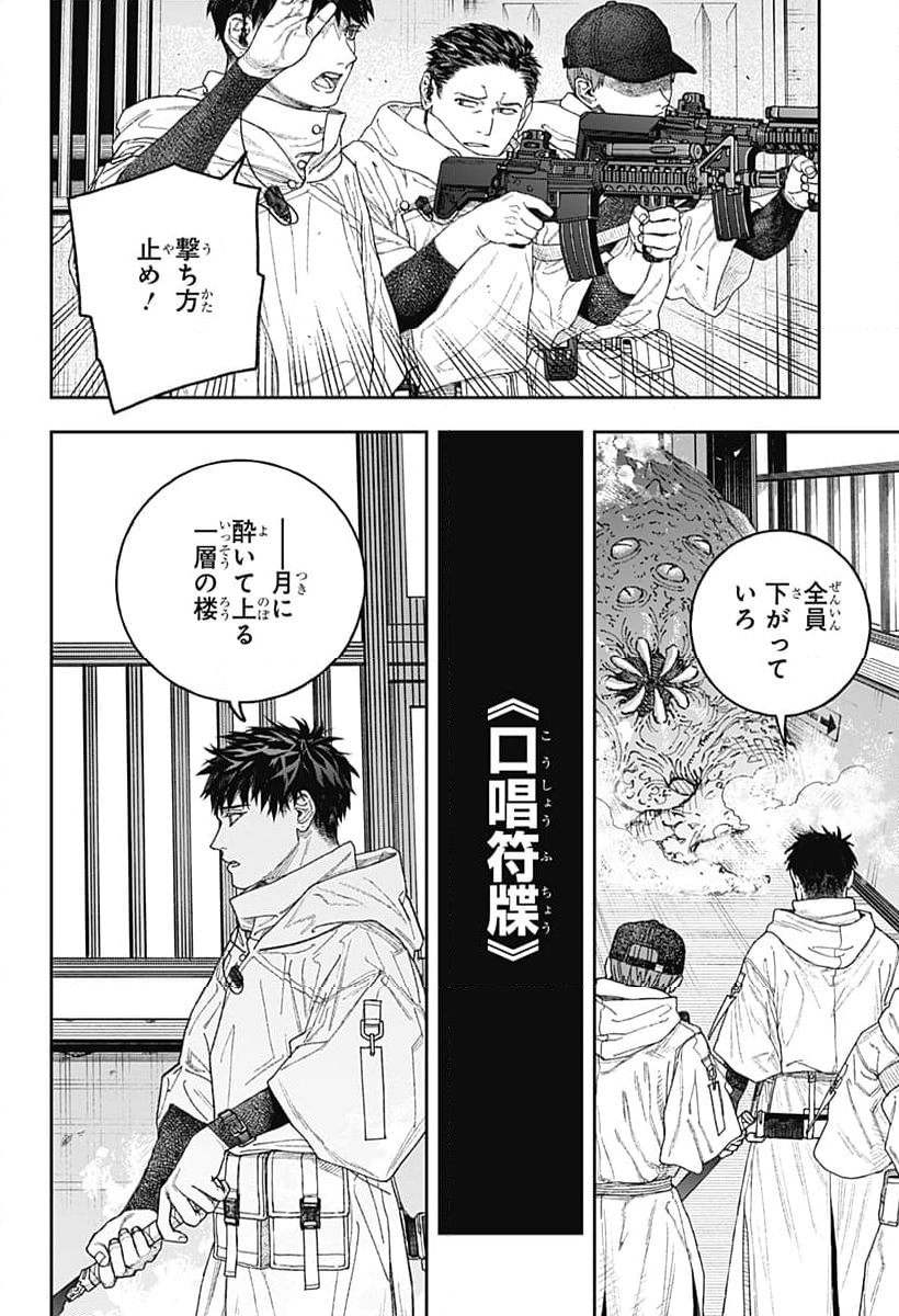 天傍台閣 - 第1話 - Page 32