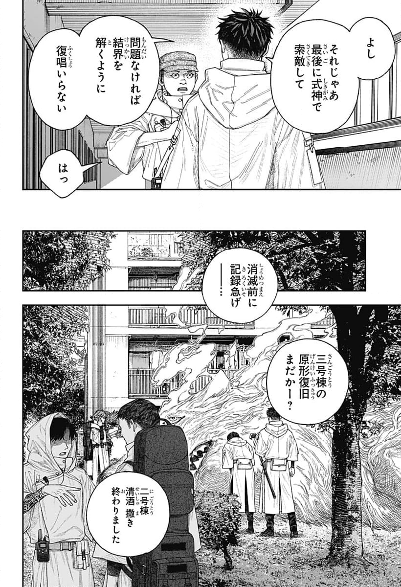 天傍台閣 - 第1話 - Page 40