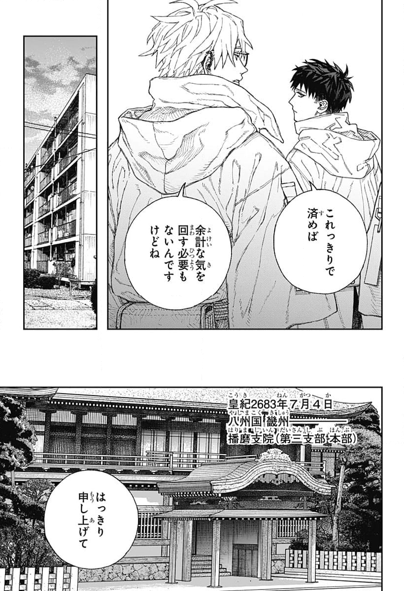 天傍台閣 - 第1話 - Page 51