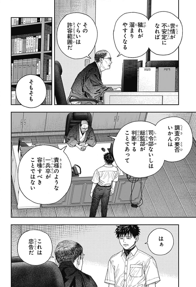 天傍台閣 - 第1話 - Page 56