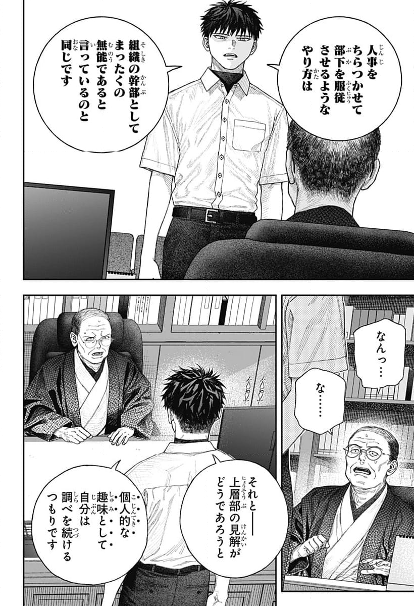 天傍台閣 - 第1話 - Page 58