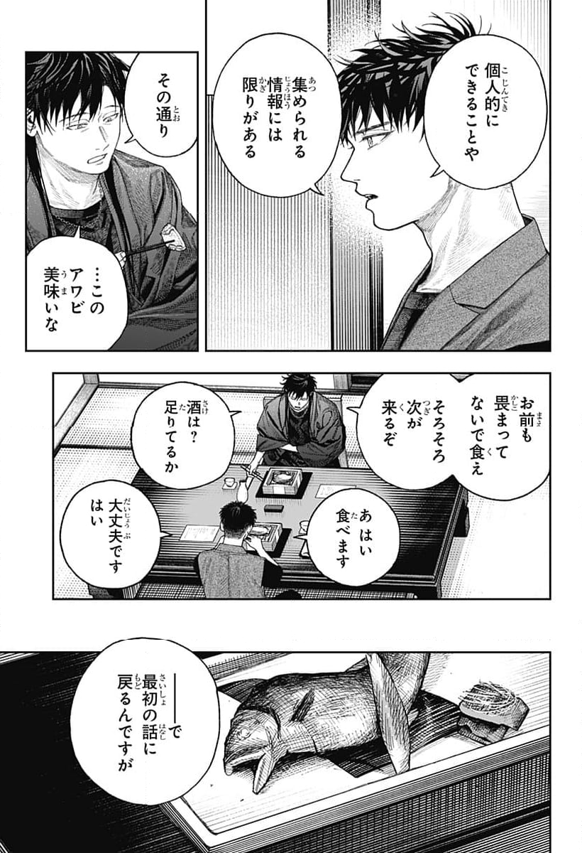 天傍台閣 - 第2話 - Page 17