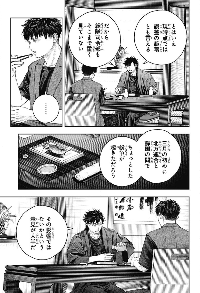 天傍台閣 - 第2話 - Page 21