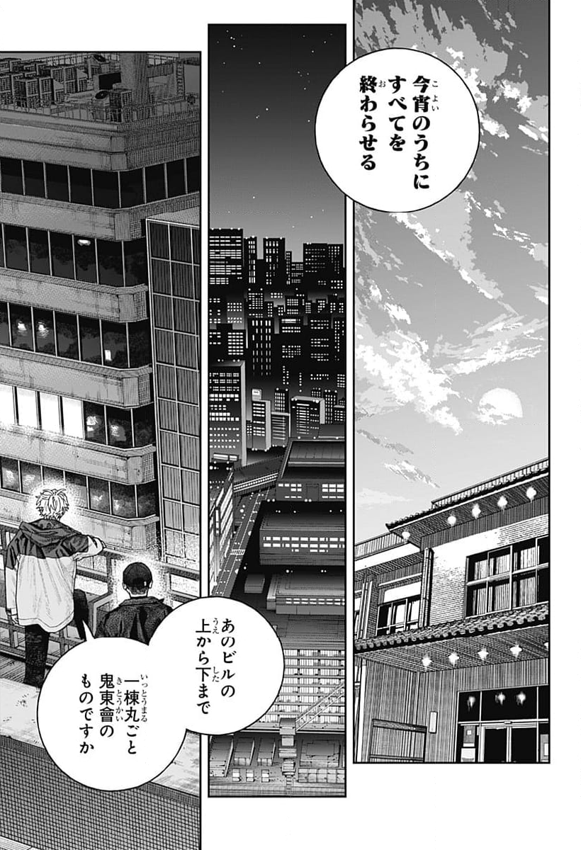 天傍台閣 - 第2話 - Page 39