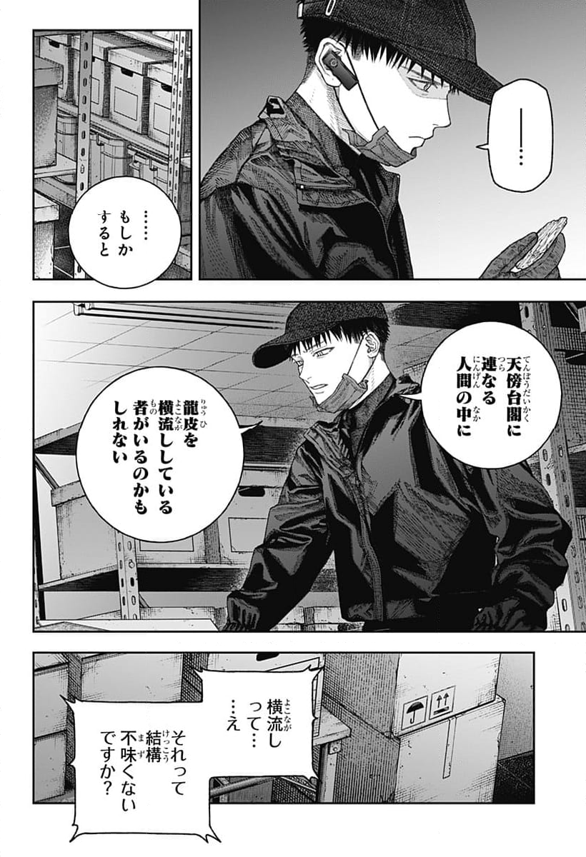 天傍台閣 - 第2話 - Page 64