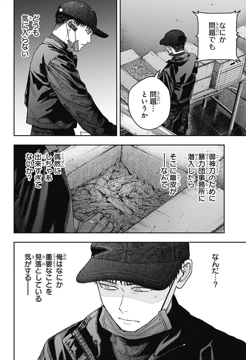 天傍台閣 - 第2話 - Page 66