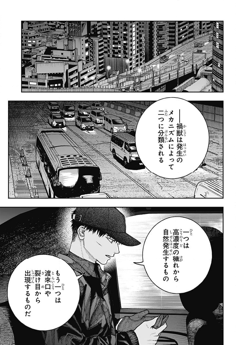 天傍台閣 - 第2話 - Page 81