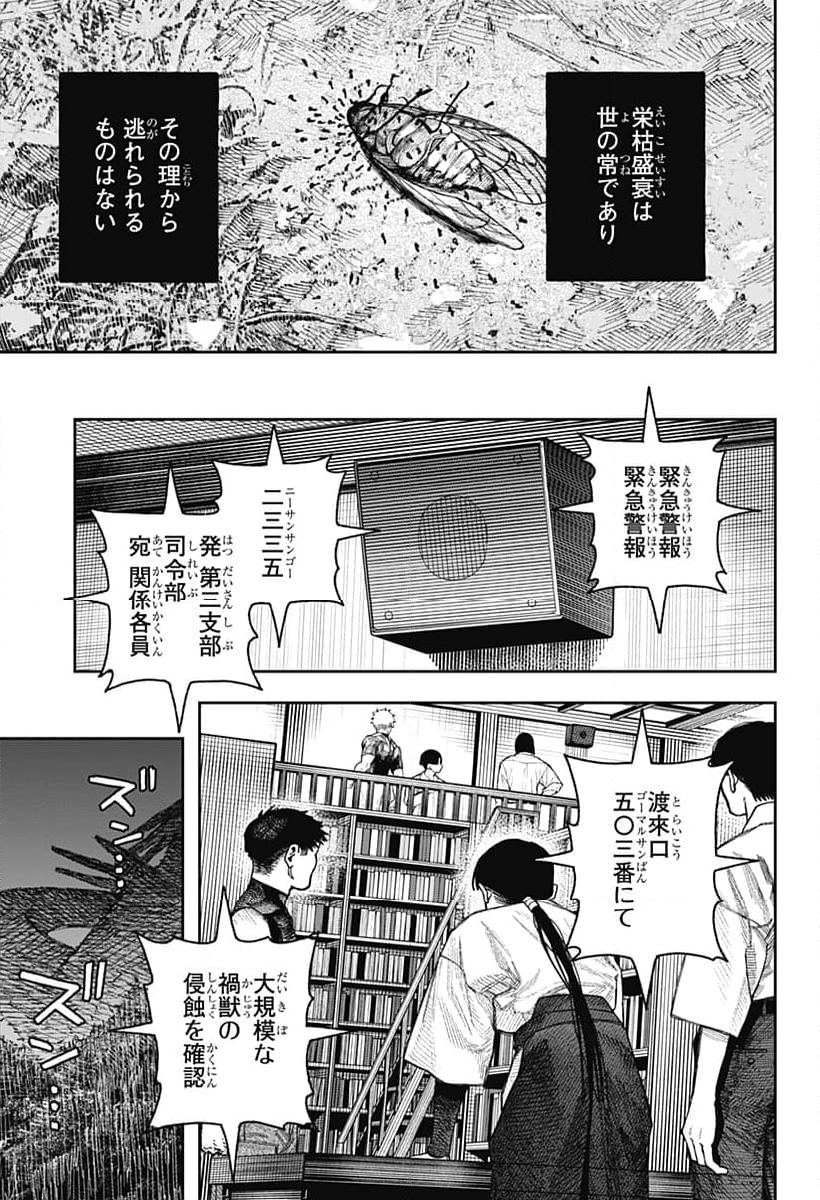 天傍台閣 - 第2話 - Page 87