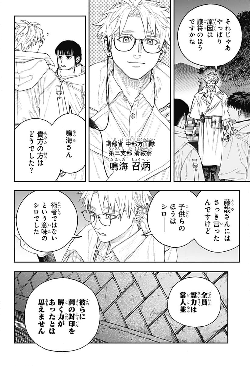 天傍台閣 - 第2話 - Page 10