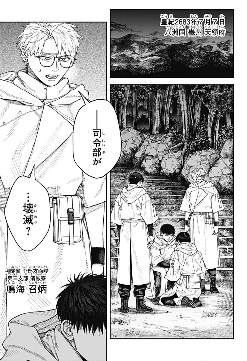 天傍台閣 - 第4話 - Page 2