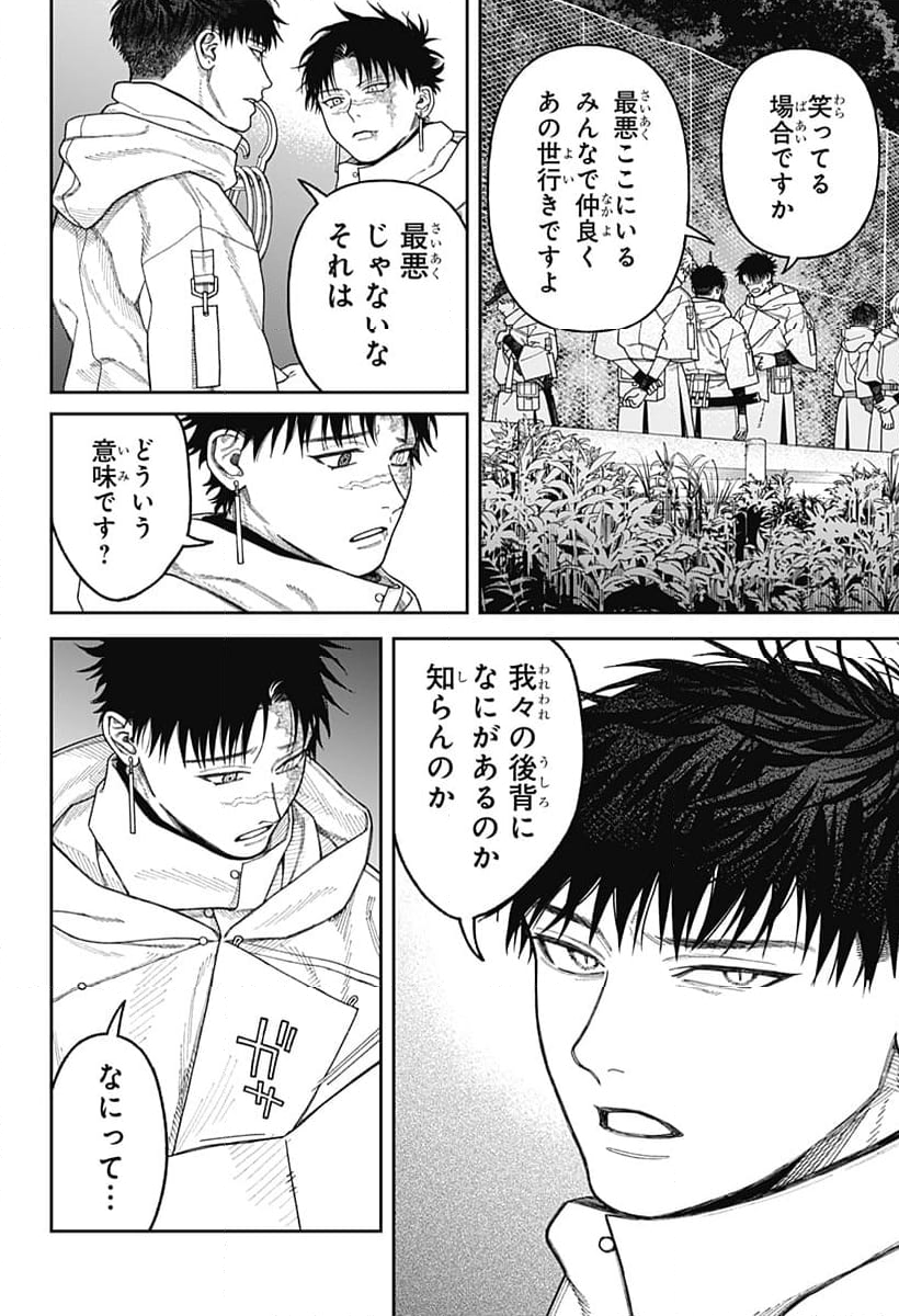 天傍台閣 - 第4話 - Page 23
