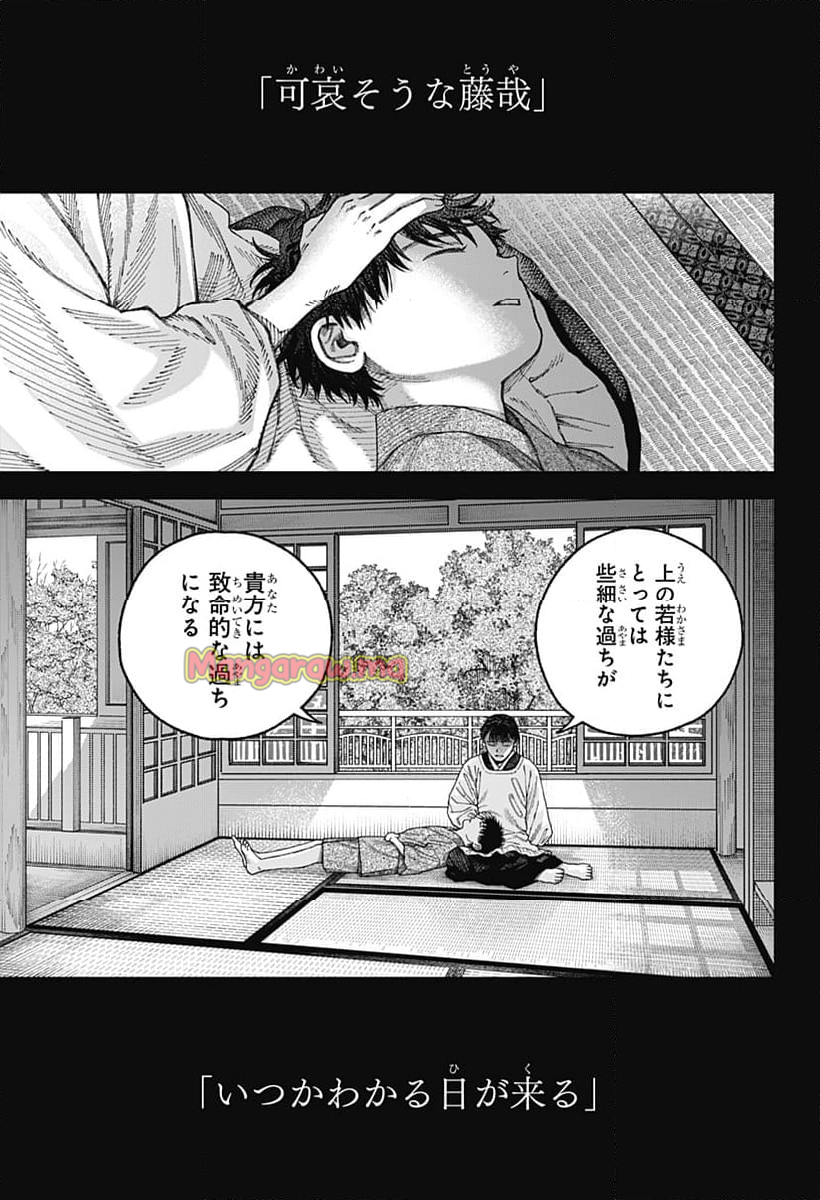 天傍台閣 - 第6話 - Page 1