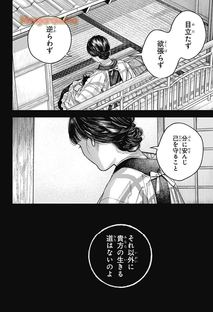 天傍台閣 - 第6話 - Page 2