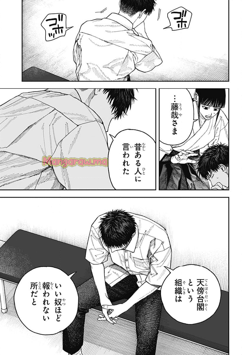 天傍台閣 - 第6話 - Page 13