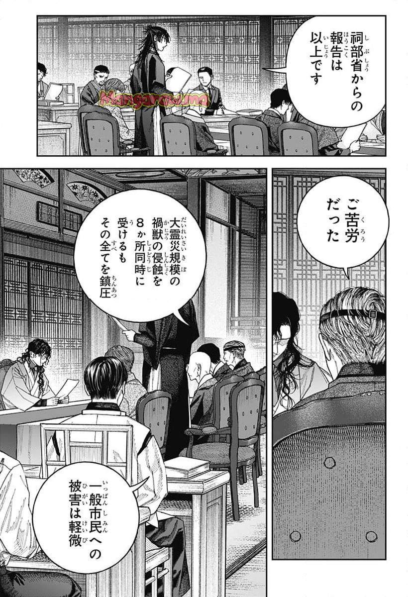 天傍台閣 - 第6話 - Page 19