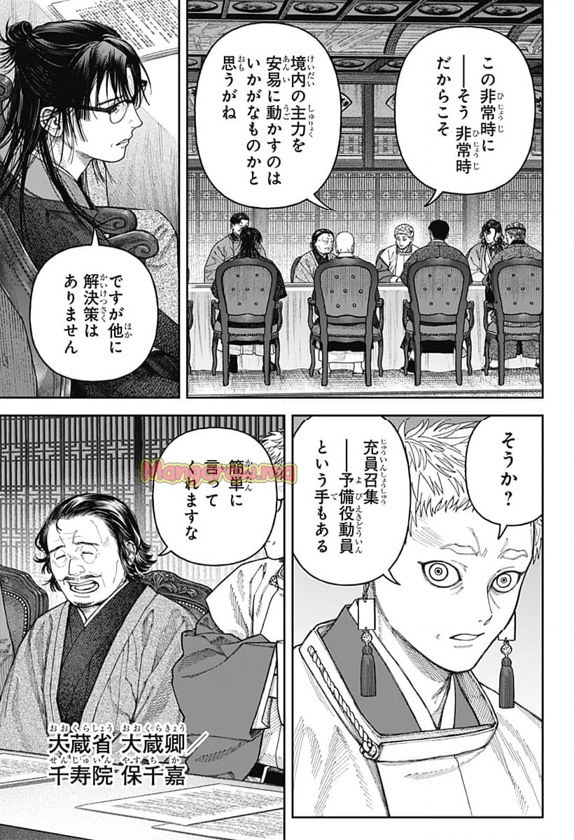 天傍台閣 - 第6話 - Page 25