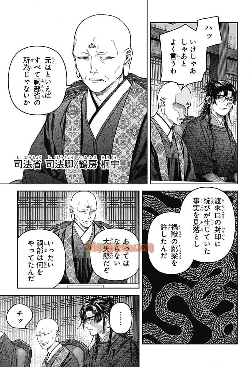 天傍台閣 - 第6話 - Page 27