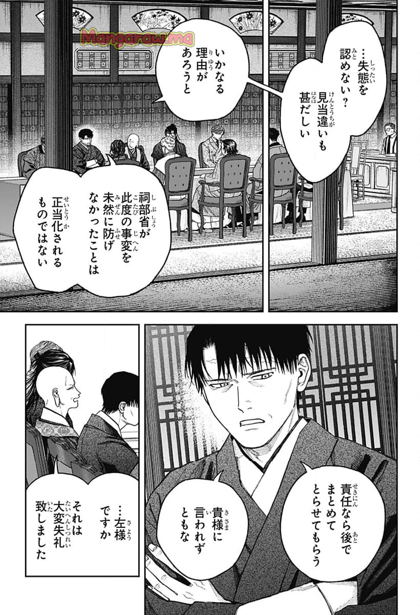 天傍台閣 - 第6話 - Page 31