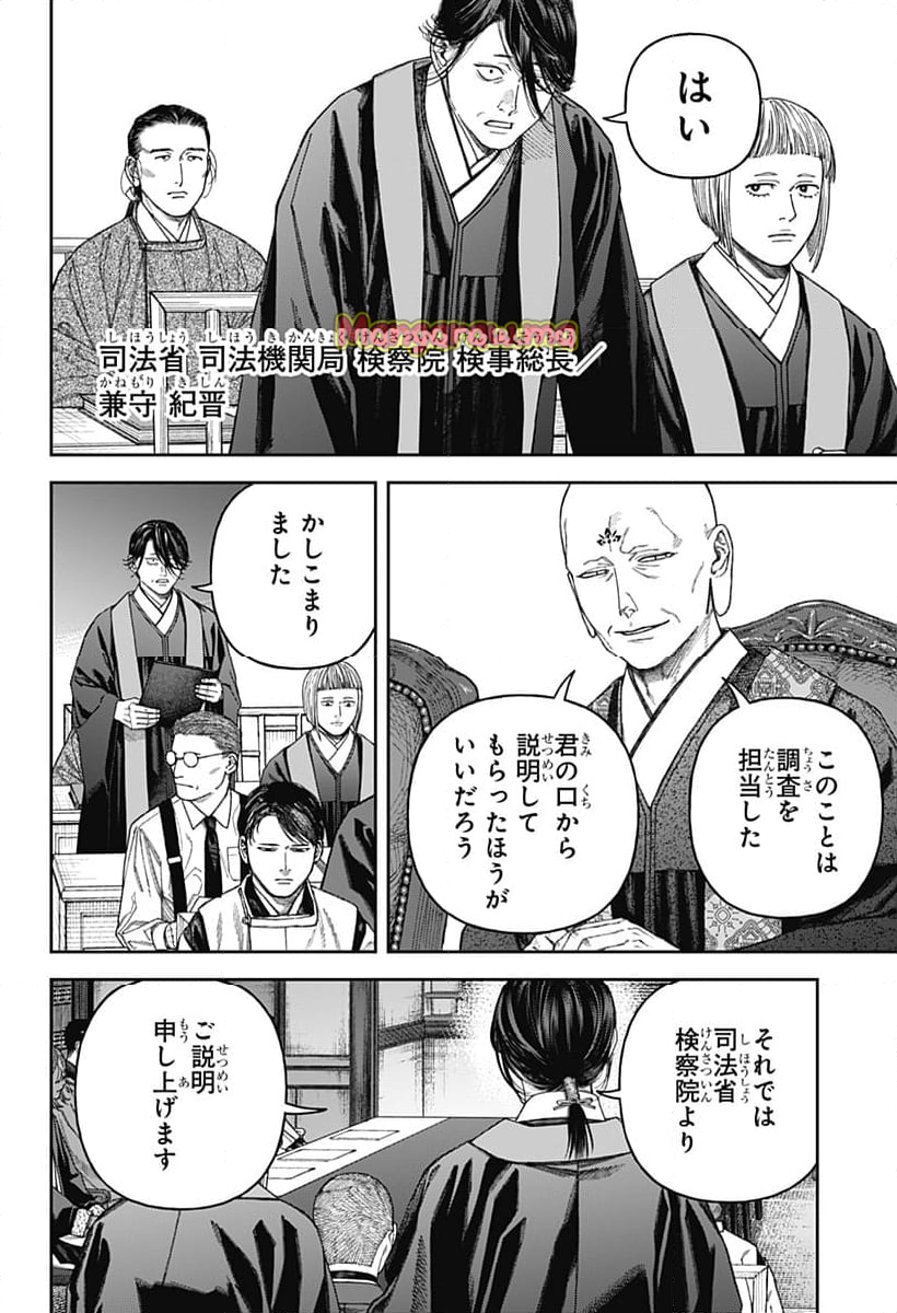 天傍台閣 - 第6話 - Page 34