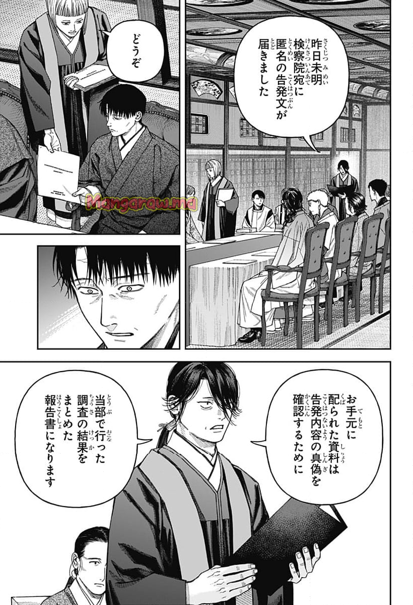 天傍台閣 - 第6話 - Page 35