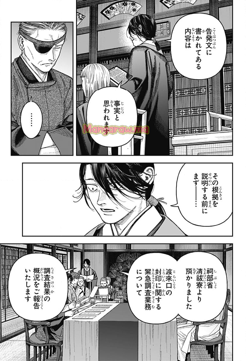 天傍台閣 - 第6話 - Page 37