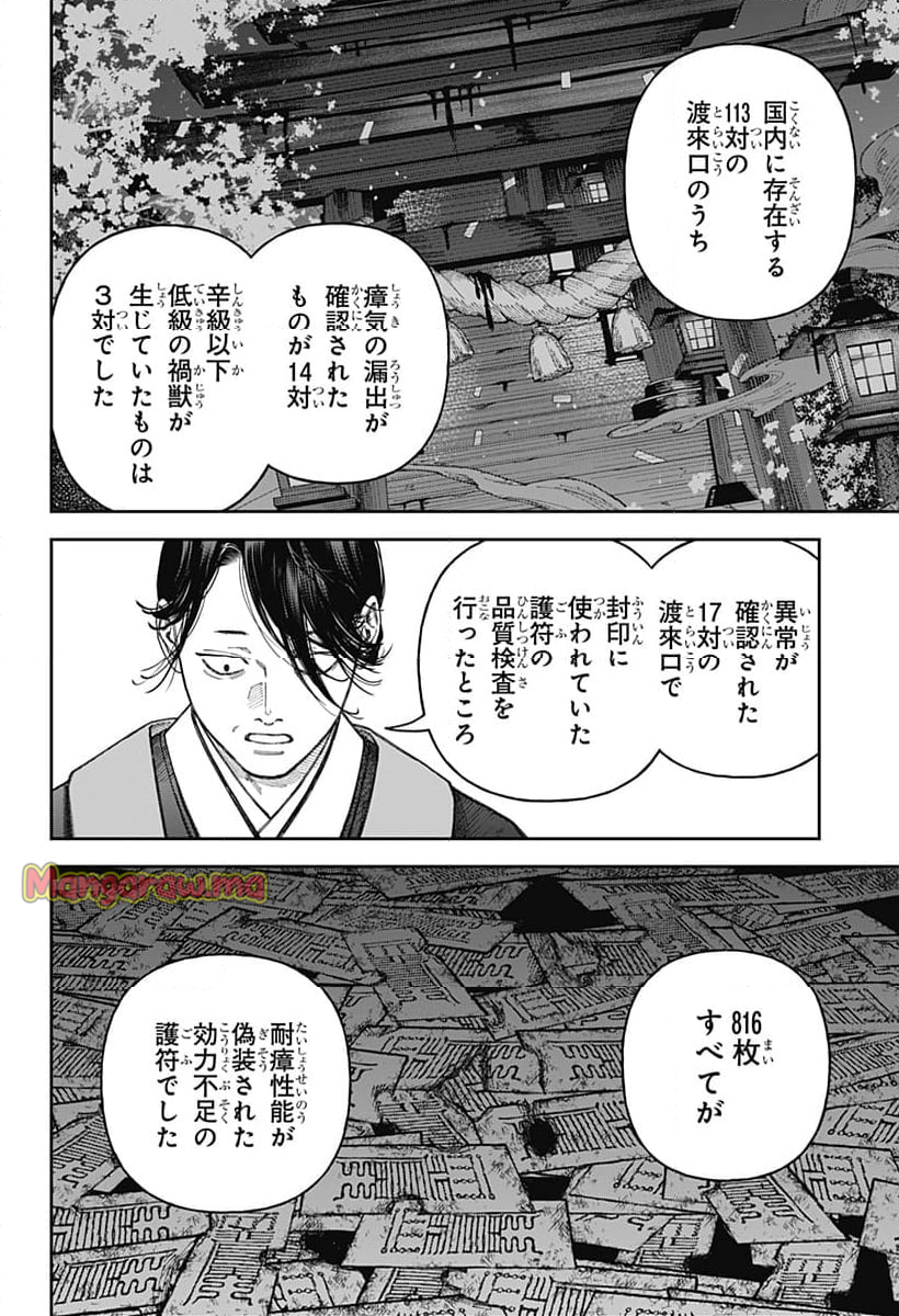 天傍台閣 - 第6話 - Page 38