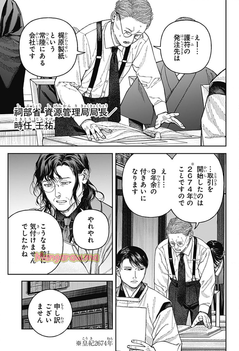 天傍台閣 - 第6話 - Page 41