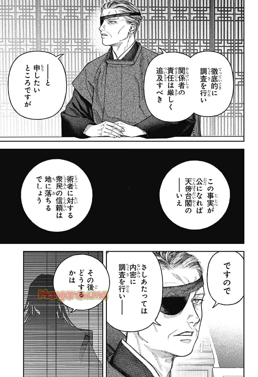 天傍台閣 - 第6話 - Page 45