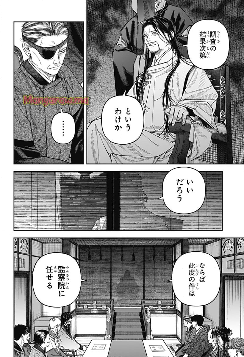 天傍台閣 - 第6話 - Page 46