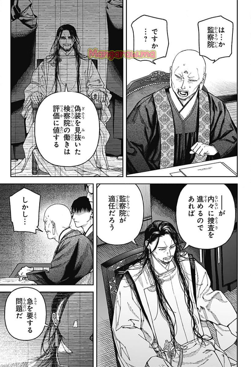 天傍台閣 - 第6話 - Page 47