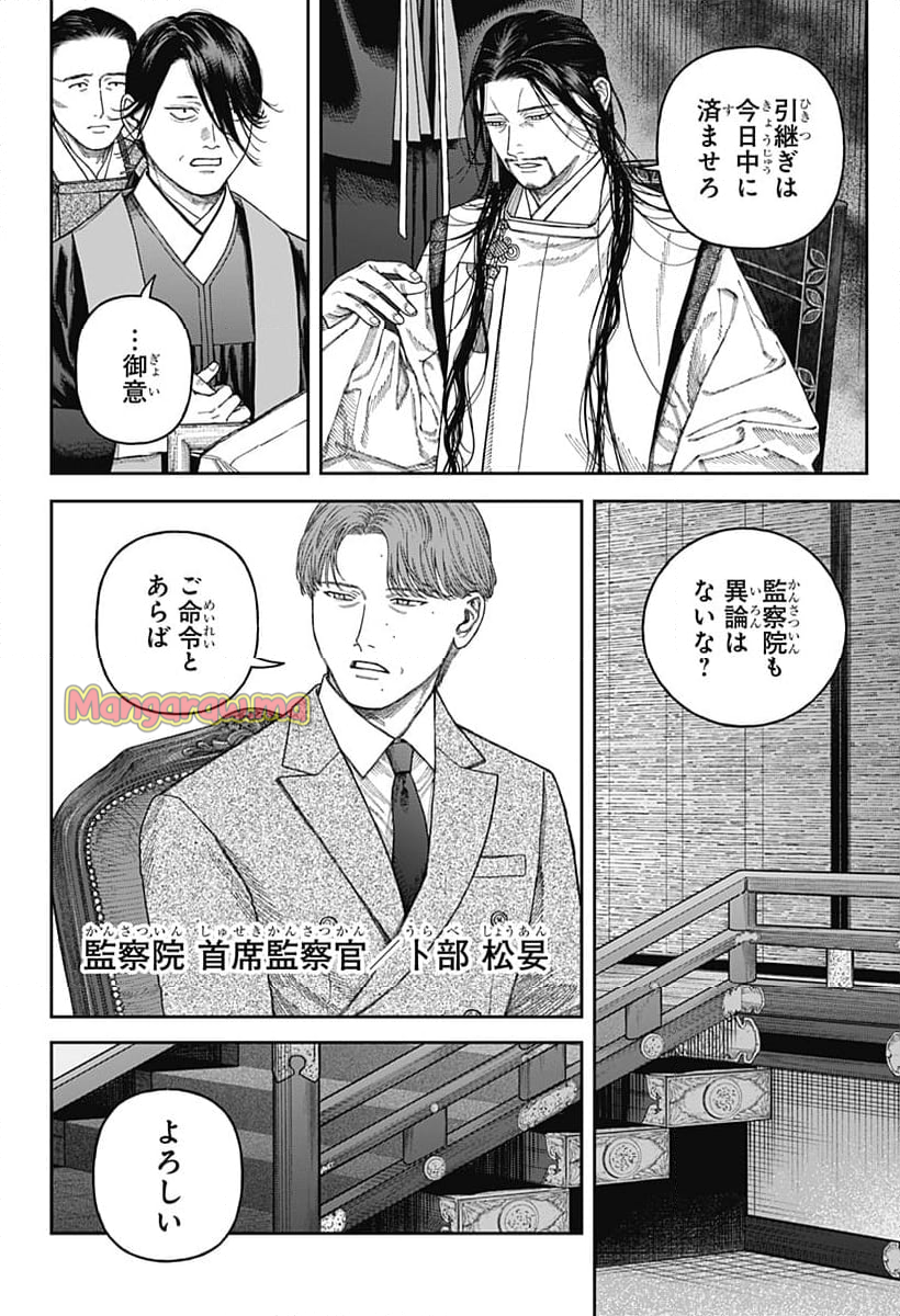 天傍台閣 - 第6話 - Page 48