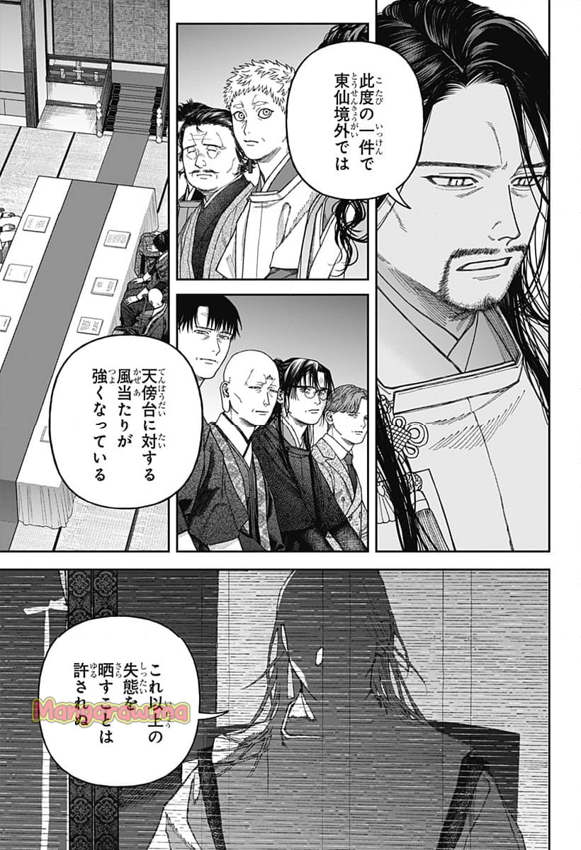 天傍台閣 - 第6話 - Page 49