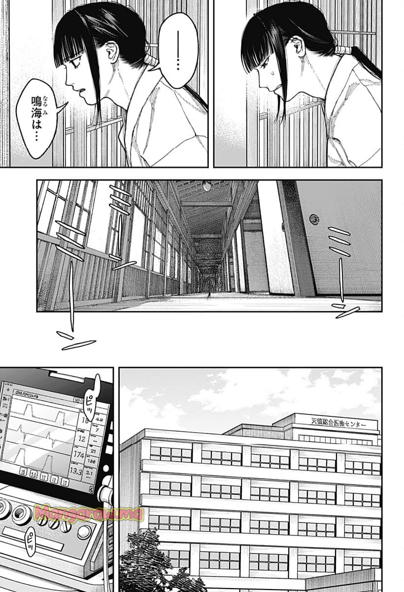 天傍台閣 - 第6話 - Page 9