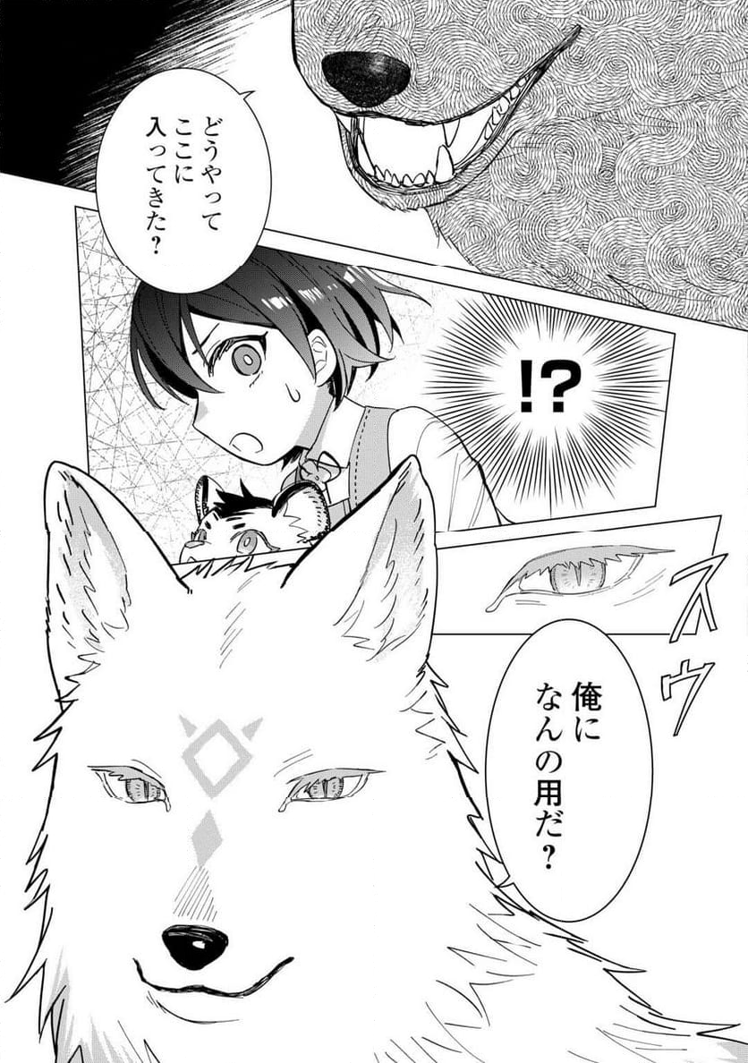転生幼女はお願いしたい - 第1話 - Page 25