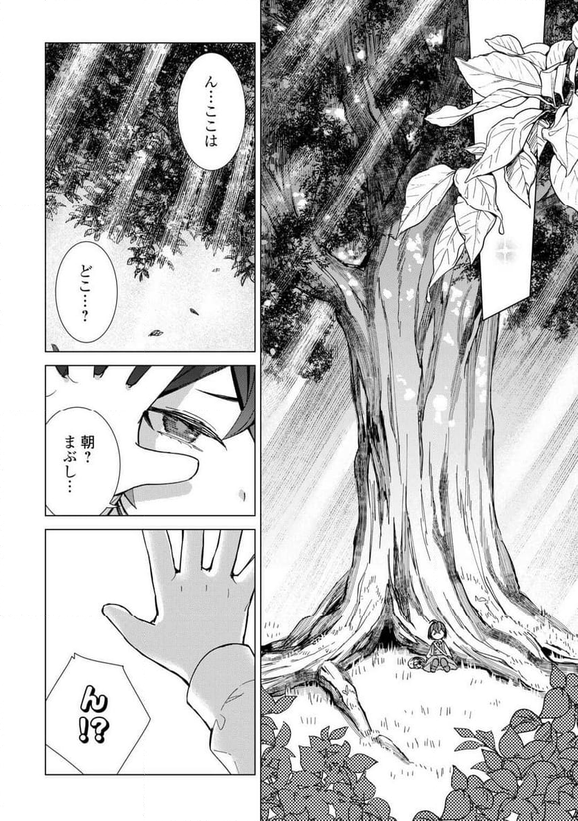転生幼女はお願いしたい - 第1話 - Page 4