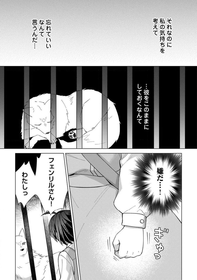 転生幼女はお願いしたい - 第1話 - Page 35
