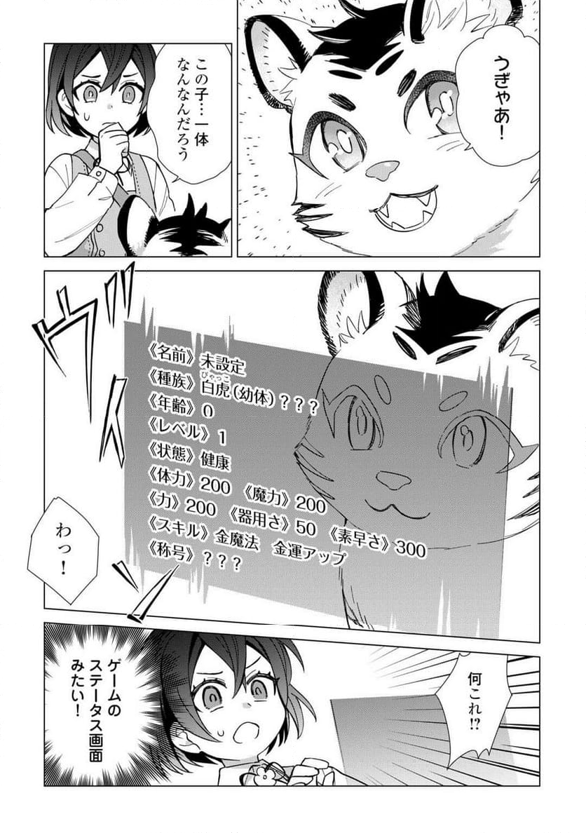 転生幼女はお願いしたい - 第1話 - Page 9