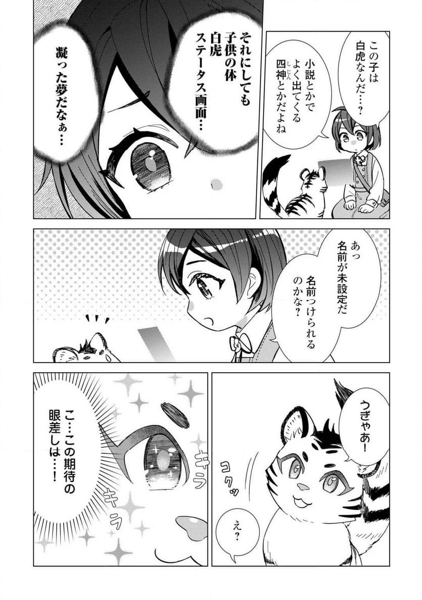 転生幼女はお願いしたい - 第1話 - Page 10