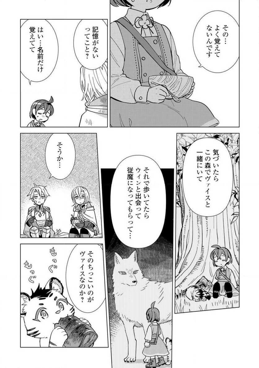 転生幼女はお願いしたい - 第3話 - Page 23