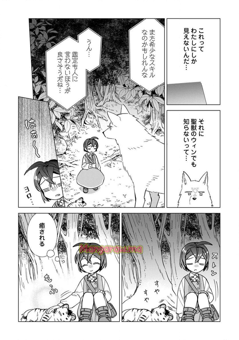 転生幼女はお願いしたい - 第4話 - Page 12