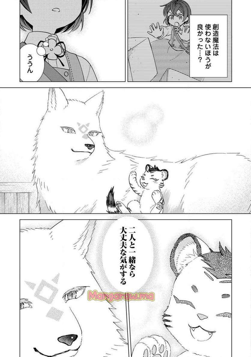 転生幼女はお願いしたい - 第6話 - Page 23
