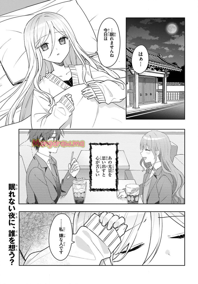 他校の氷姫を助けたら、お友達から始める事になりました - 第5.1話 - Page 1