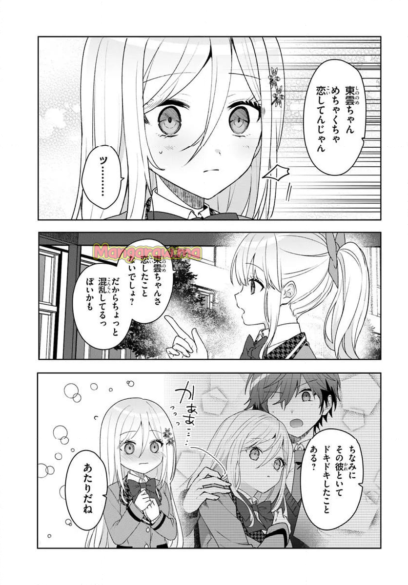 他校の氷姫を助けたら、お友達から始める事になりました - 第5.1話 - Page 11