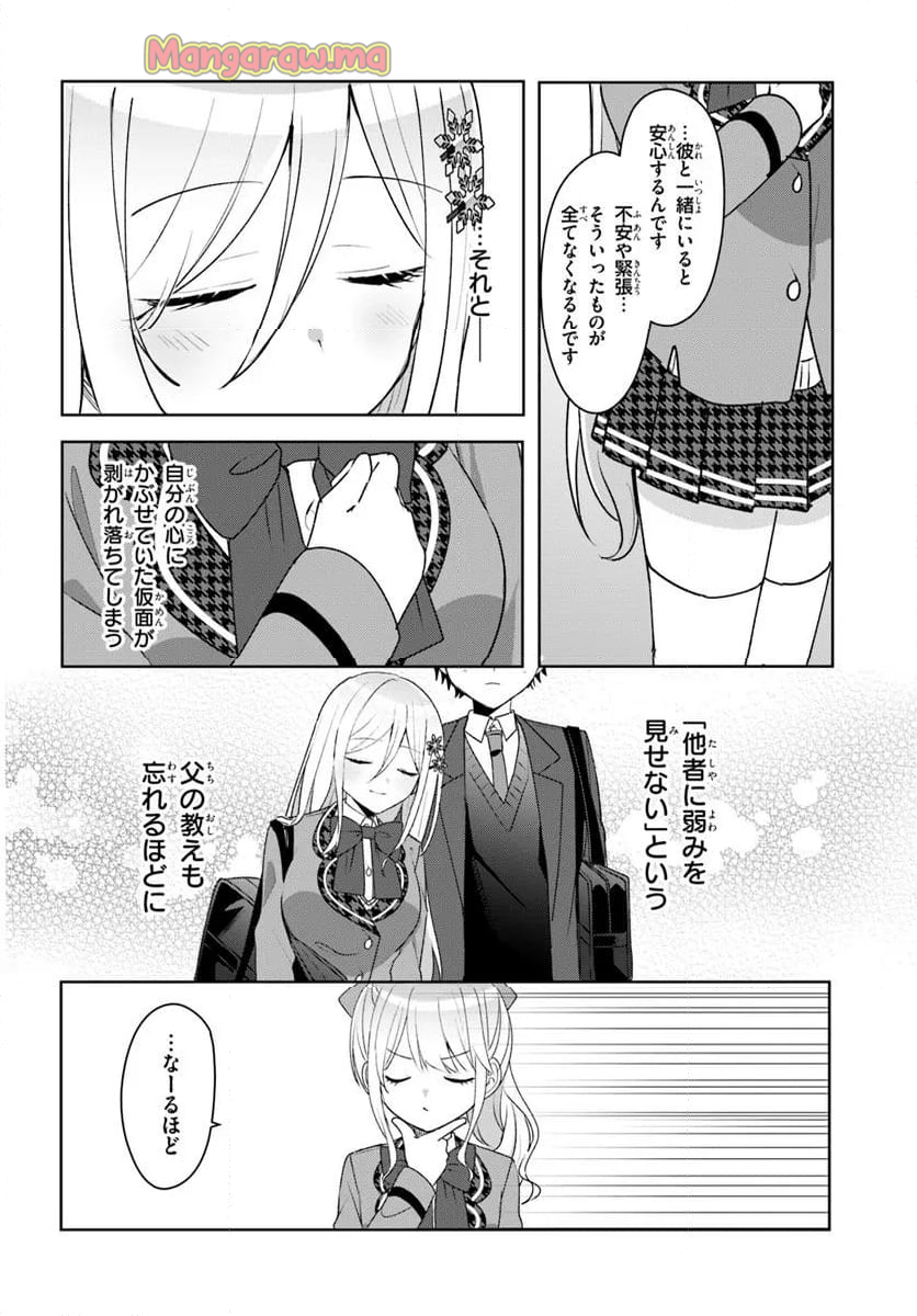 他校の氷姫を助けたら、お友達から始める事になりました - 第5.1話 - Page 12