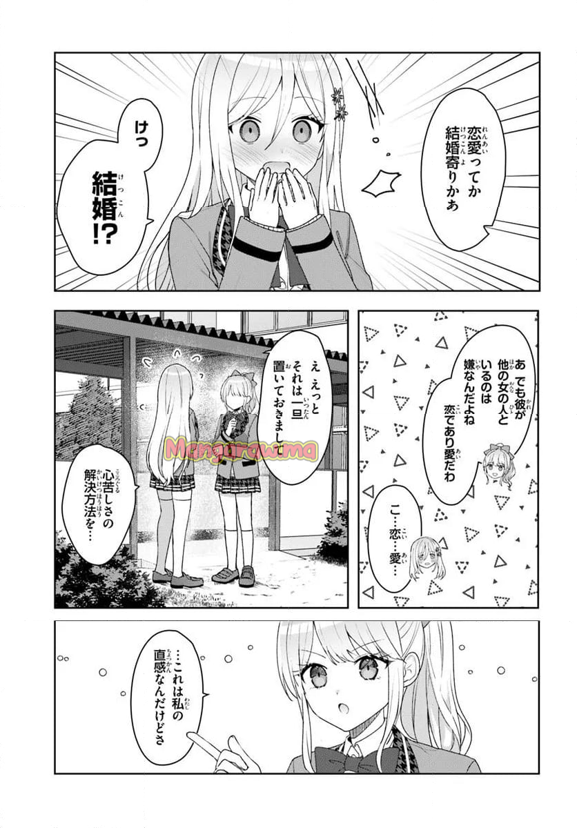 他校の氷姫を助けたら、お友達から始める事になりました - 第5.1話 - Page 13